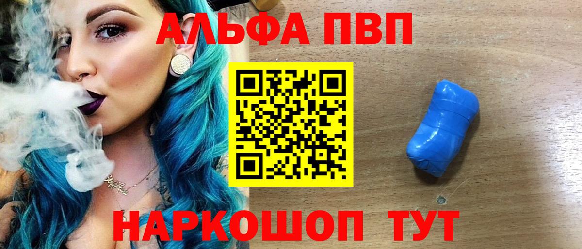 А ПВП мука  Альфа ПВП  Alpha PVP СК  Сочи  А ПВП СК  Вход с VPN 