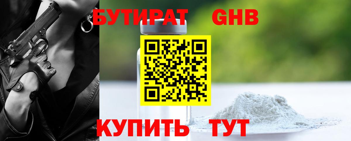 Сочи  БУТИРАТ  Вход с VPN  Бутират Butirat 