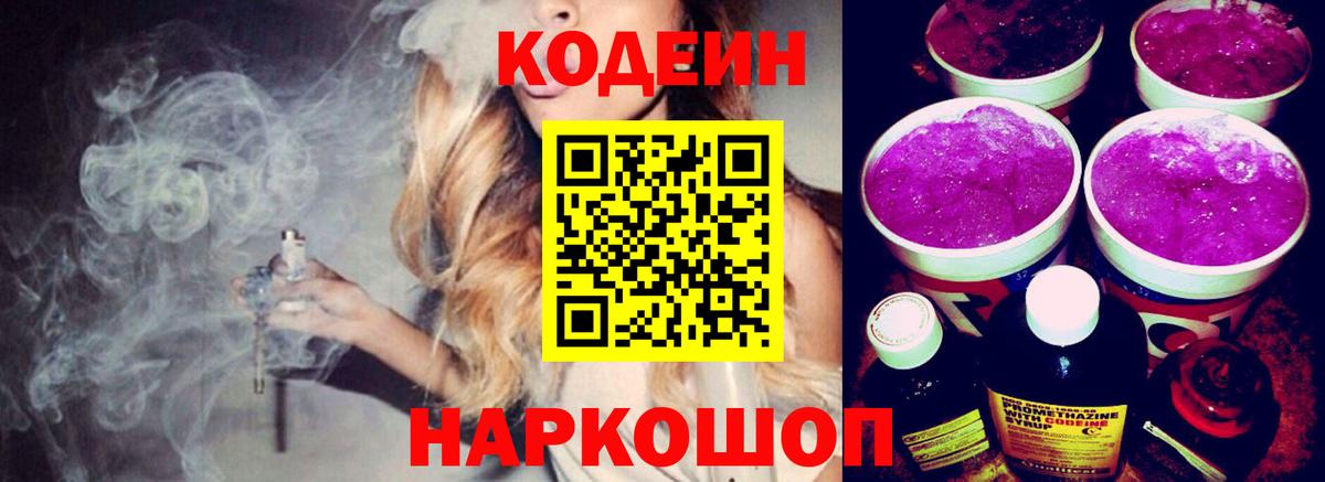 Кодеиновый сироп Lean напиток Lean (лин)  Вход с VPN  Кодеин напиток Lean (лин)  Сочи 