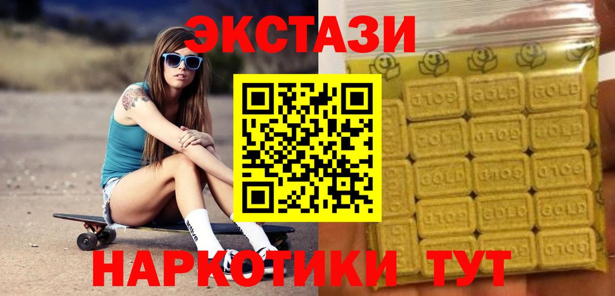 Сочи  Экстази 280 MDMA  Вход с VPN  ЭКСТАЗИ  Экстази 250 мг 