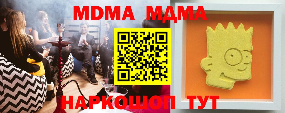 МДМА кристаллы Сочи