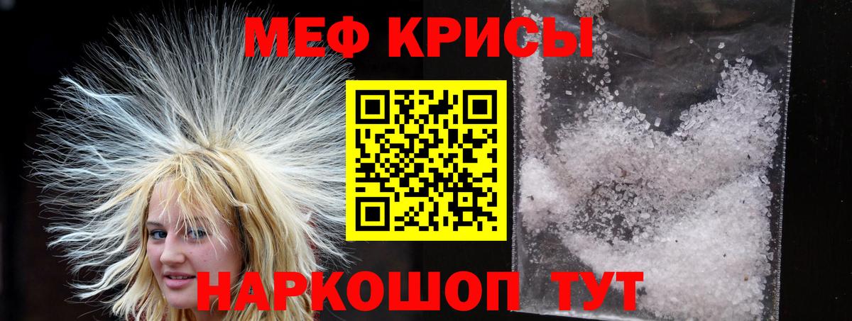 Меф кристаллы Сочи