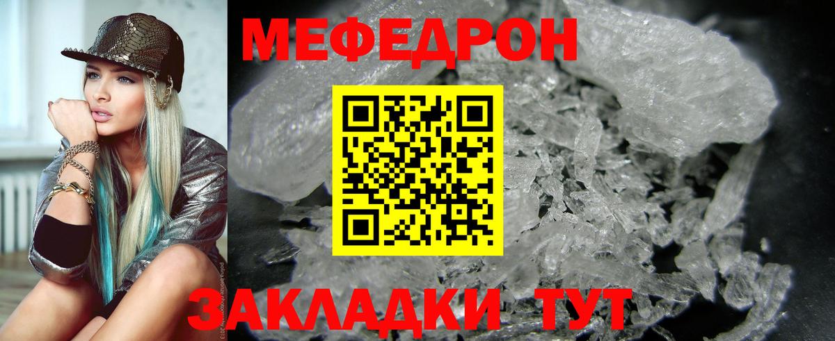 МЯУ-МЯУ мука  Мефедрон  Меф VHQ  Сочи  Вход с VPN 
