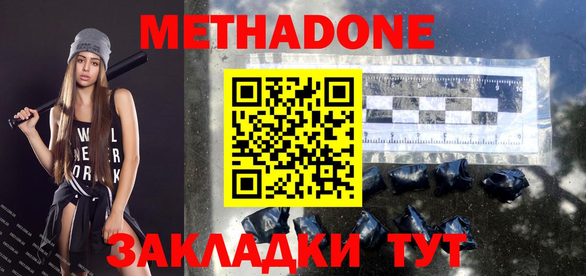 Метадон methadone  МЕТАДОН мёд  Сочи  Вход с VPN 